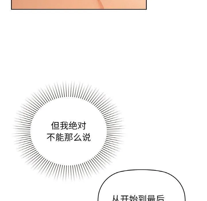 咖啡因 第35話 第29页