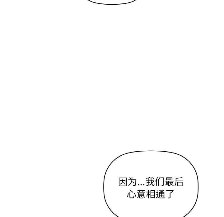 咖啡因 第35話 第78页