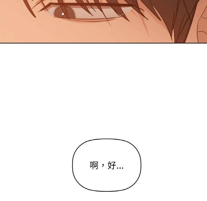 咖啡因 第35話 第96页
