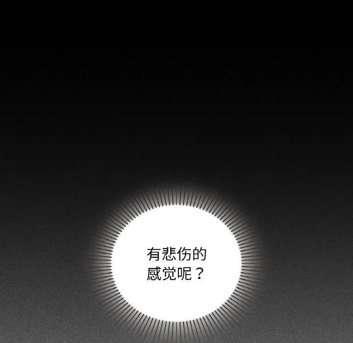 咖啡因 第35話 第89页