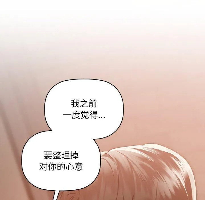 咖啡因 第35話 第59页