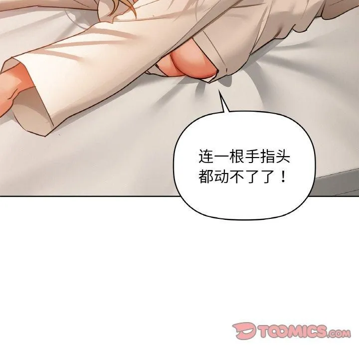 咖啡因 第35話 第105页