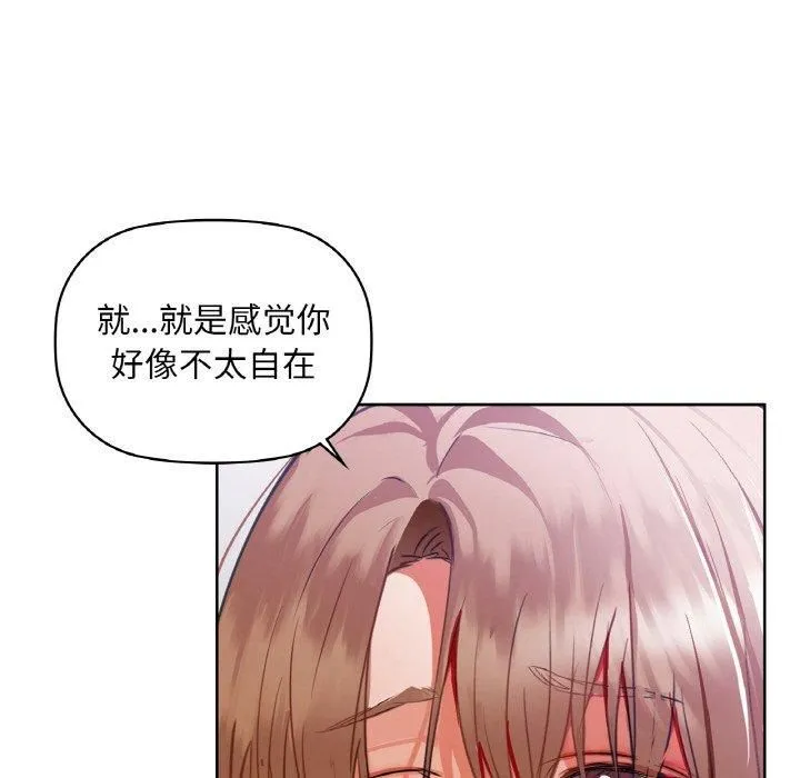 咖啡因 第35話 第13页