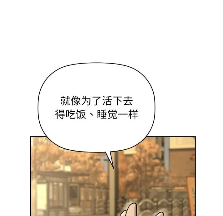咖啡因 第72話 第45页
