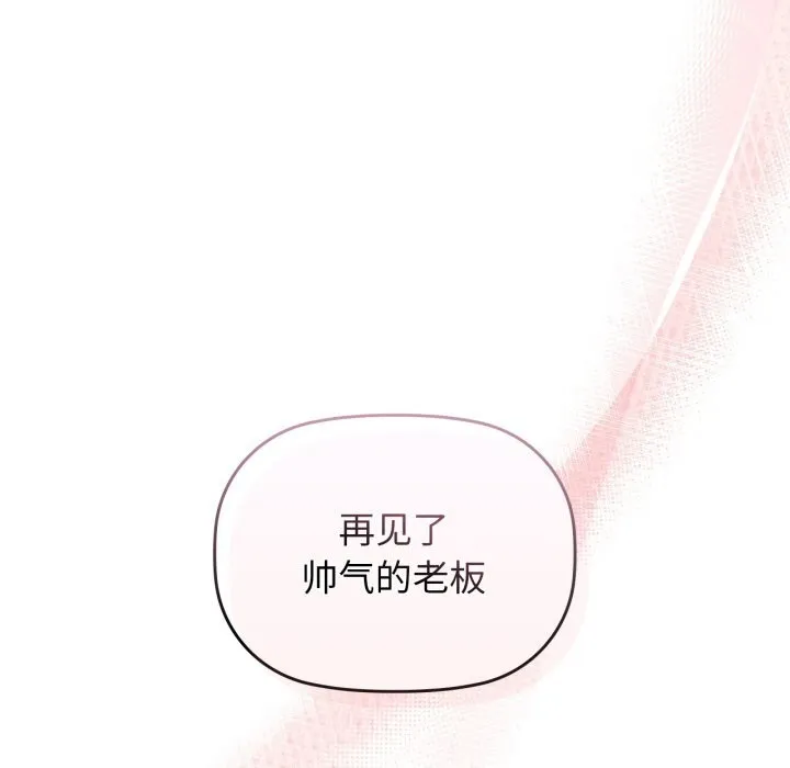 咖啡因 第72話 第90页