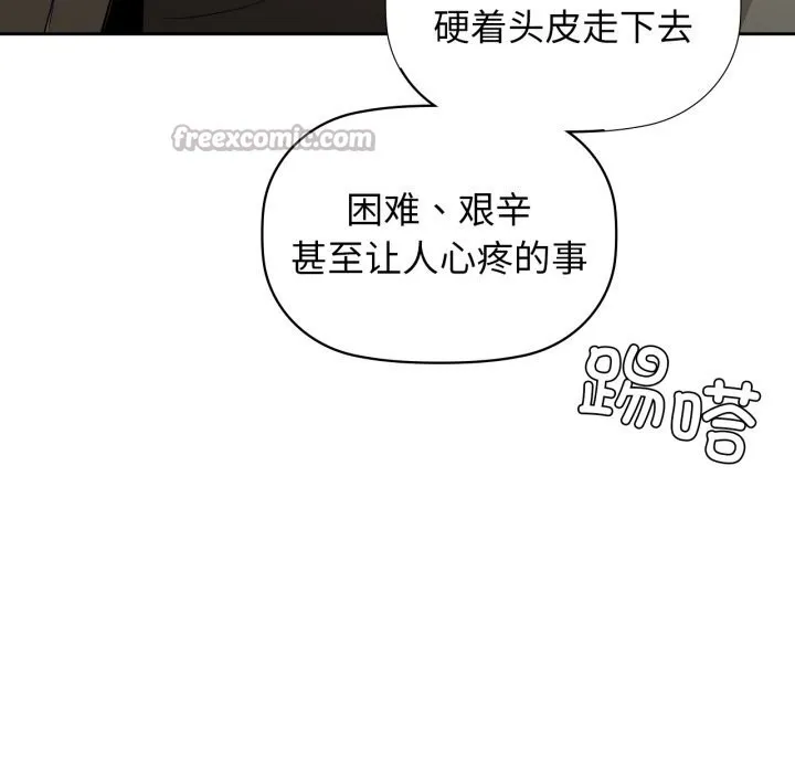 咖啡因 第72話 第42页
