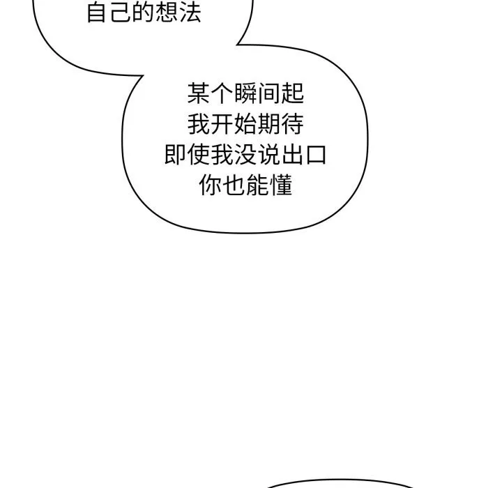 咖啡因 第72話 第25页