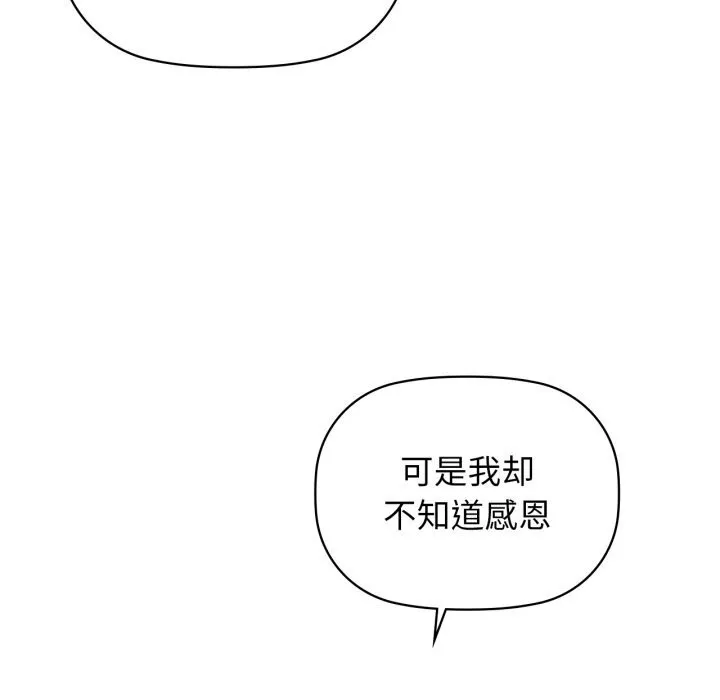 咖啡因 第72話 第23页