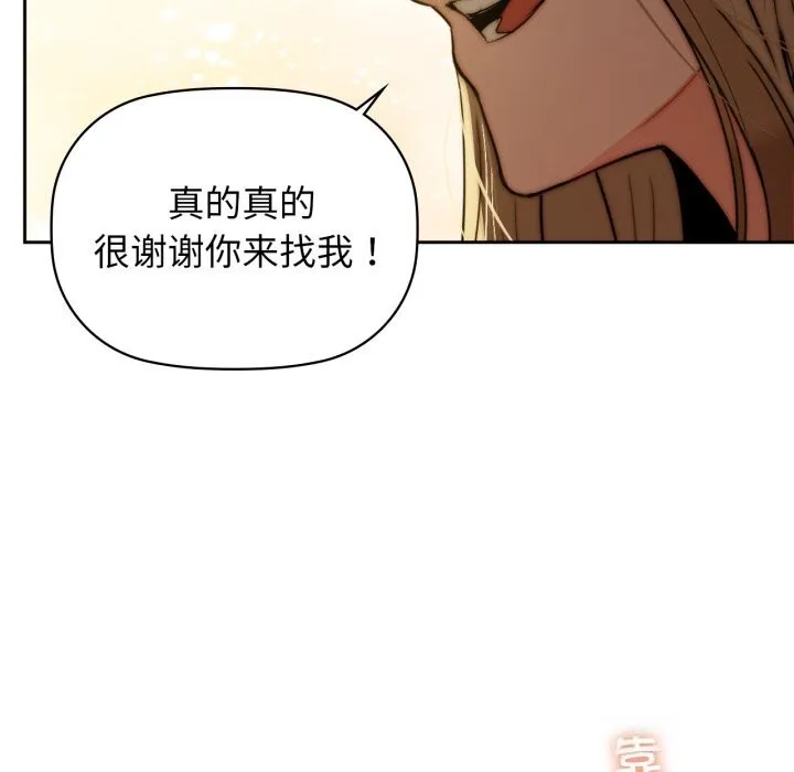 咖啡因 第72話 第82页