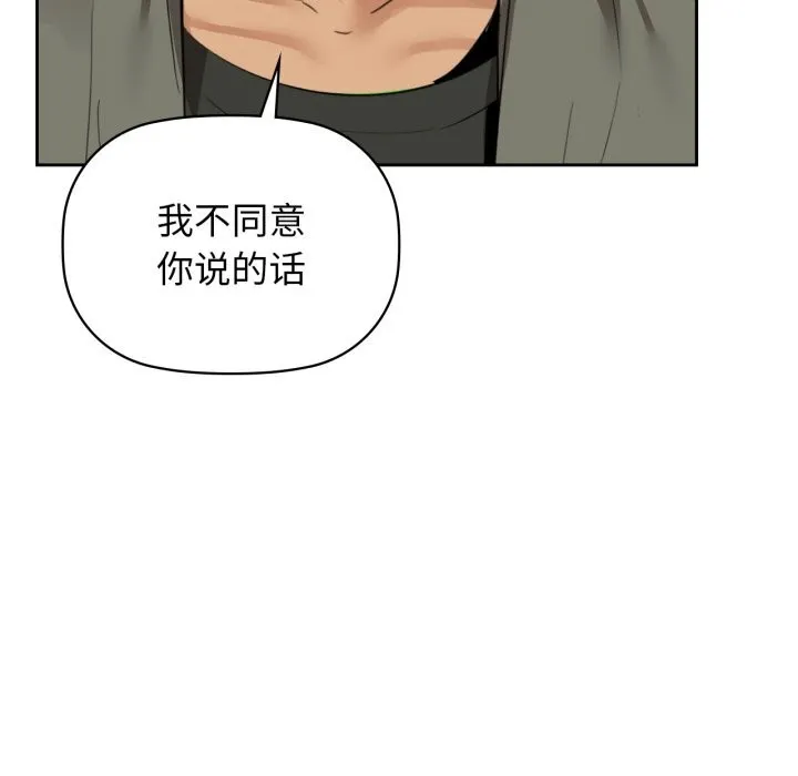 咖啡因 第72話 第32页