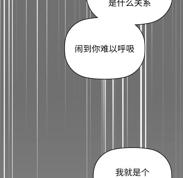 咖啡因 第72話 第73页