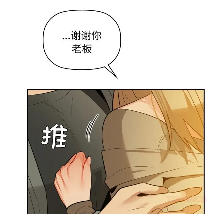 咖啡因 第72話 第57页