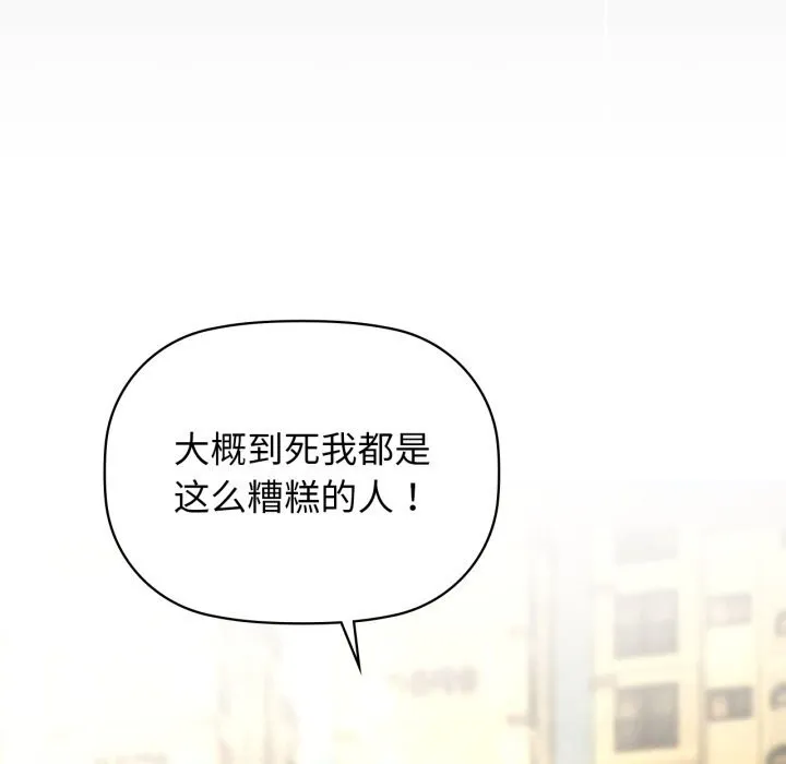 咖啡因 第72話 第76页