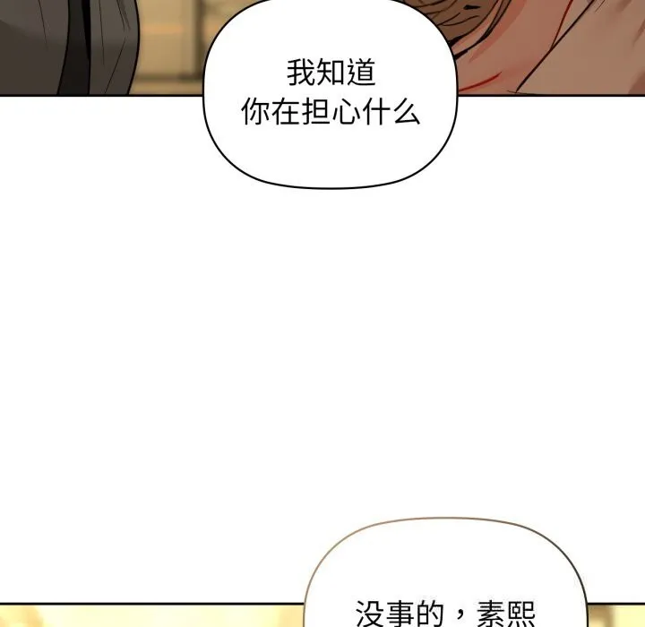 咖啡因 第72話 第50页
