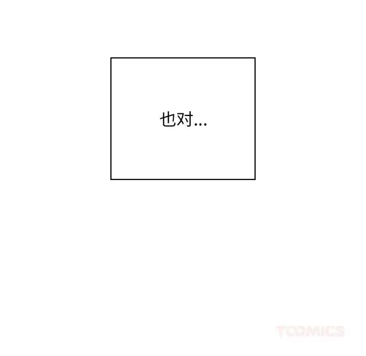 咖啡因 第72話 第102页