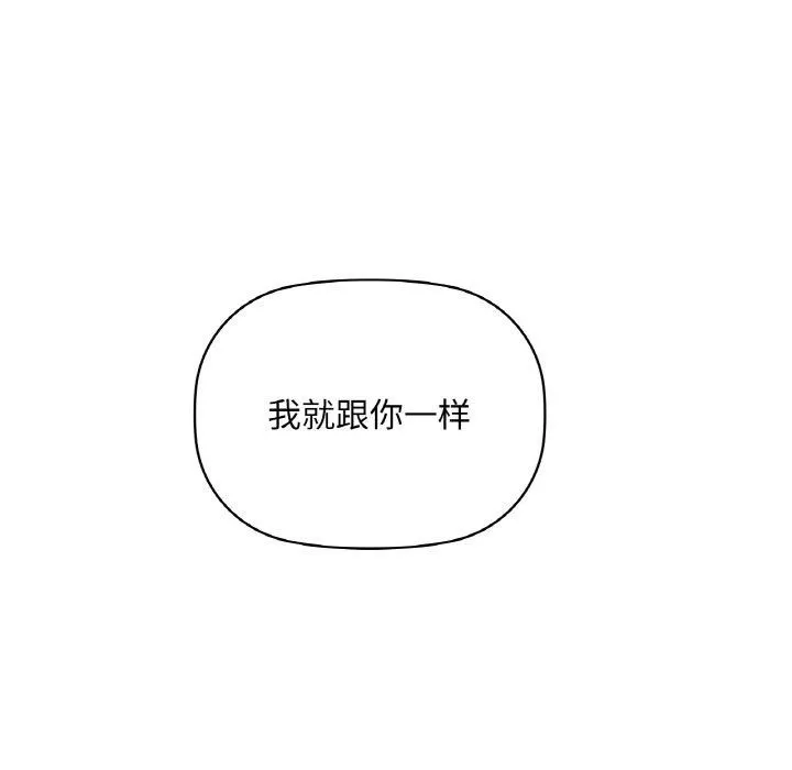 咖啡因 第40話 第81页