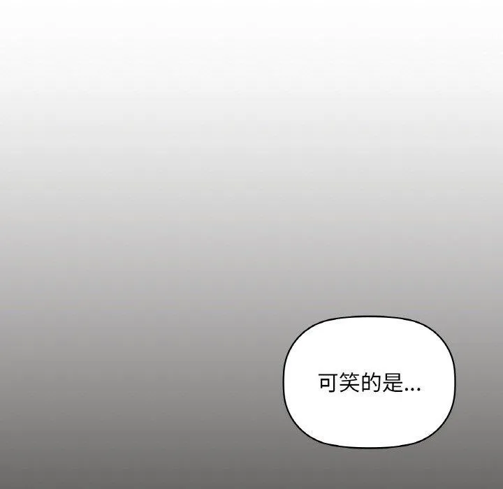 咖啡因 第40話 第87页
