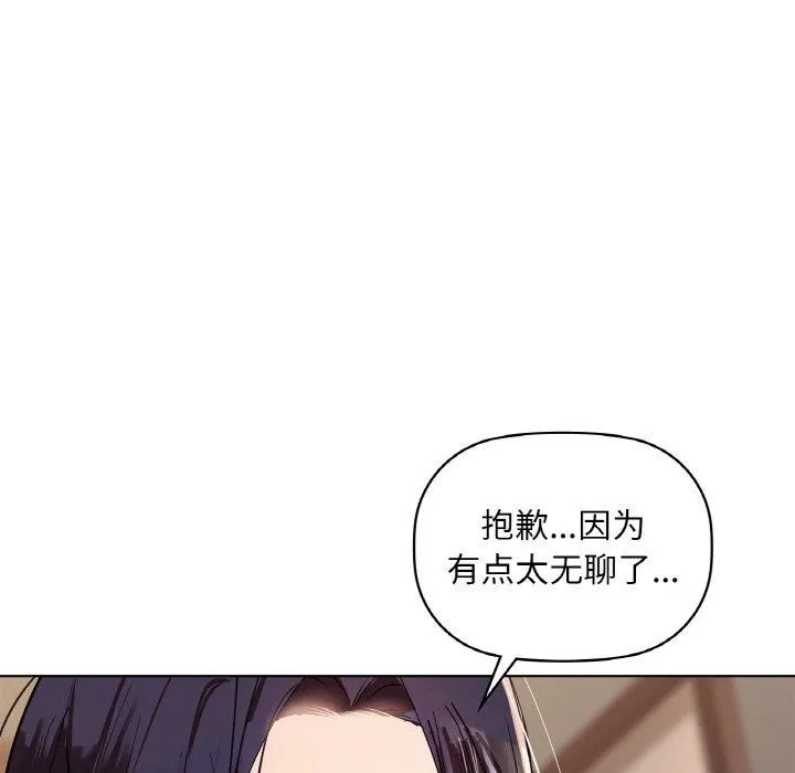 咖啡因 第40話 第54页