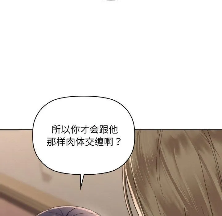 咖啡因 第40話 第104页