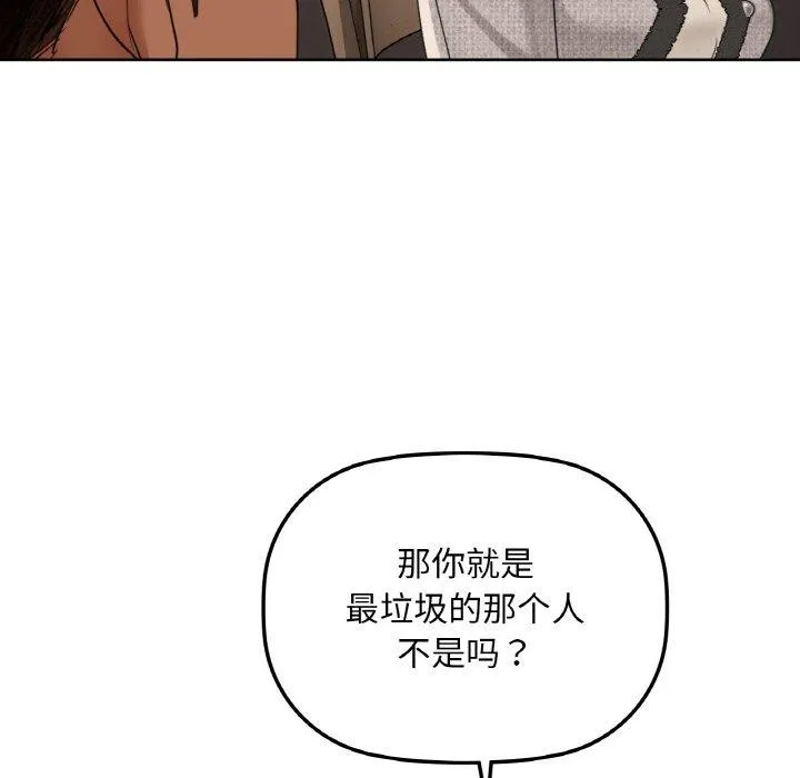 咖啡因 第40話 第116页