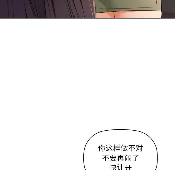 咖啡因 第40話 第29页