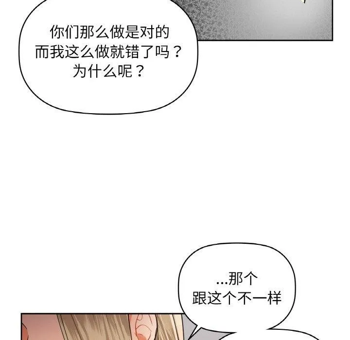 咖啡因 第40話 第38页