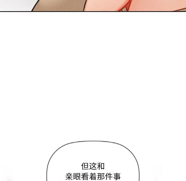 咖啡因 第40話 第73页
