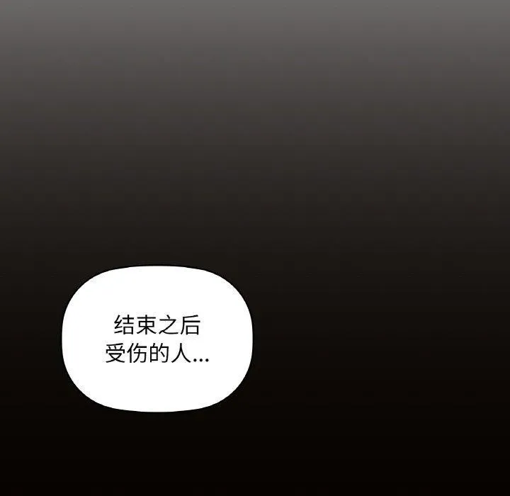 咖啡因 第40話 第88页