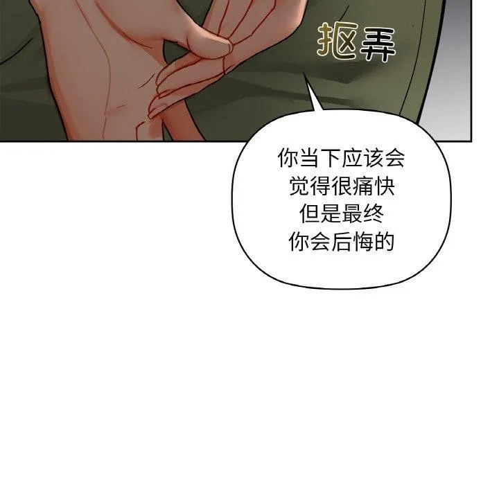 咖啡因 第40話 第51页