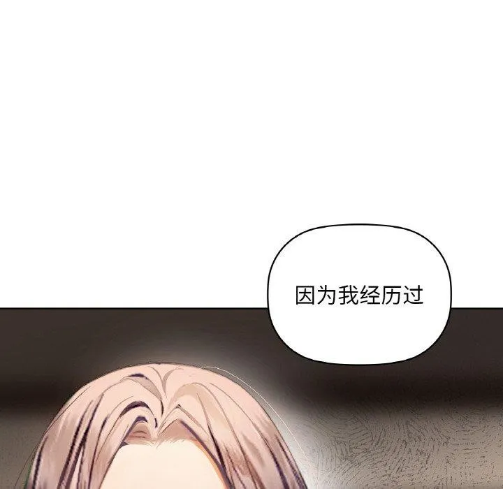 咖啡因 第40話 第79页