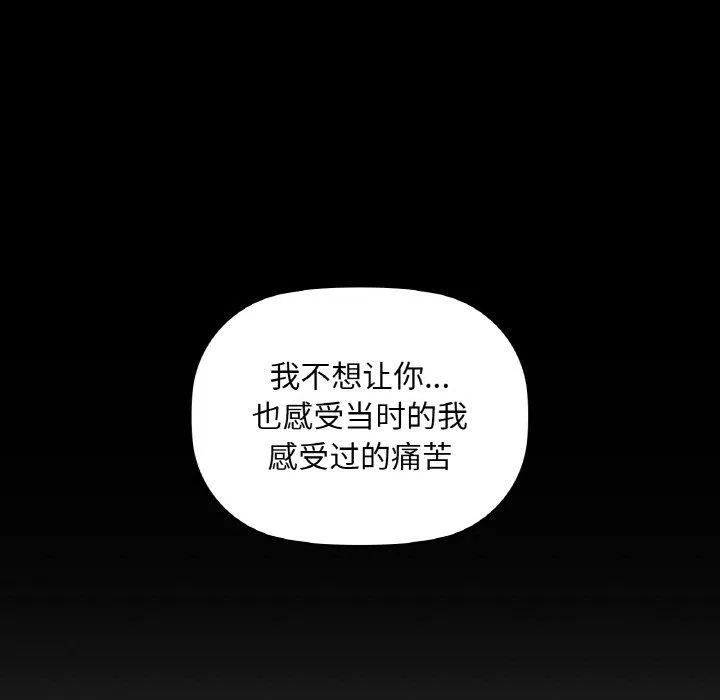 咖啡因 第40話 第92页