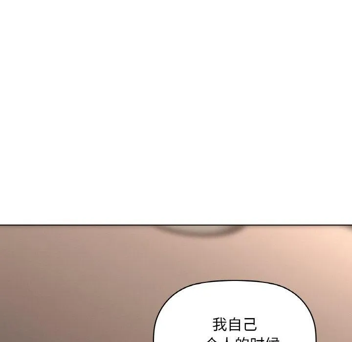 咖啡因 第40話 第137页