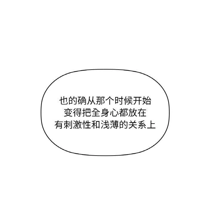 咖啡因 第40話 第131页