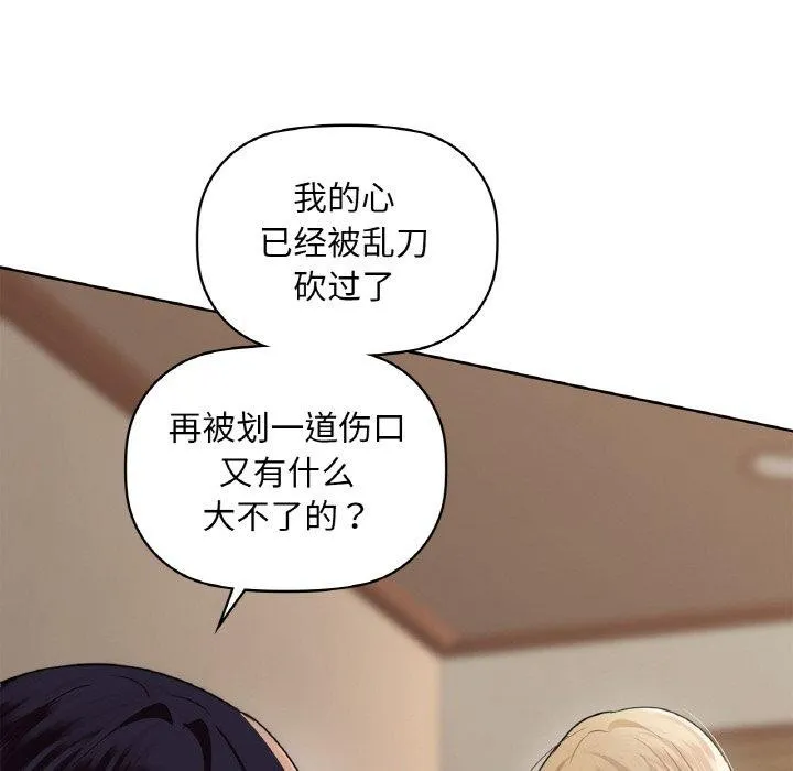 咖啡因 第40話 第62页