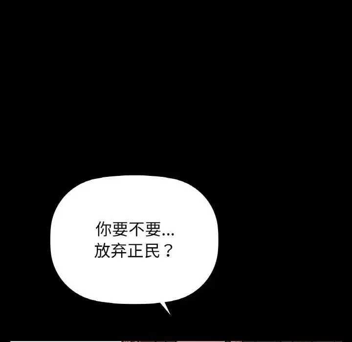 咖啡因 第24話 第38页