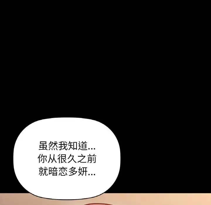咖啡因 第24話 第121页