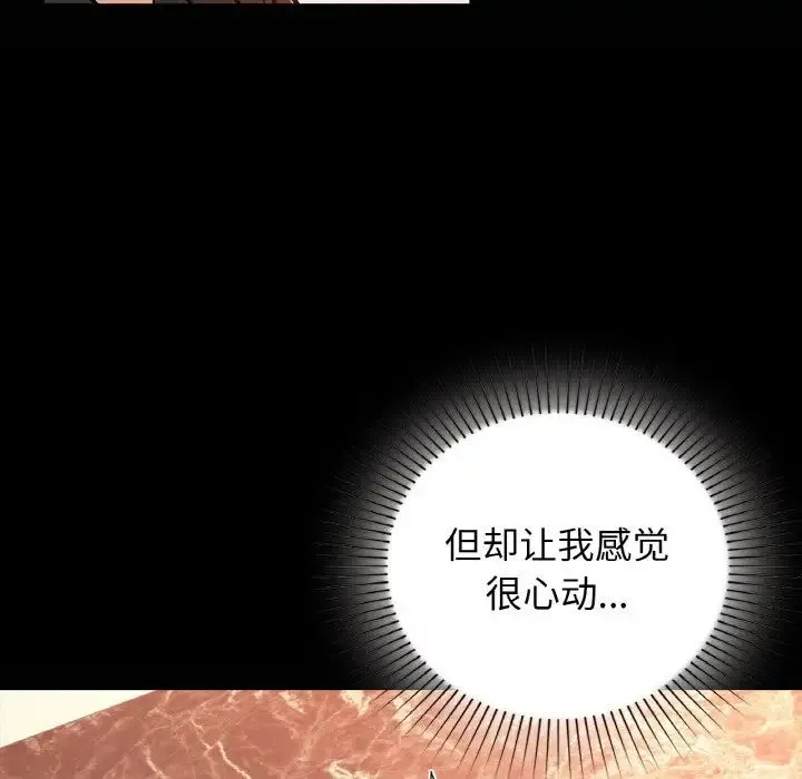 咖啡因 第24話 第34页
