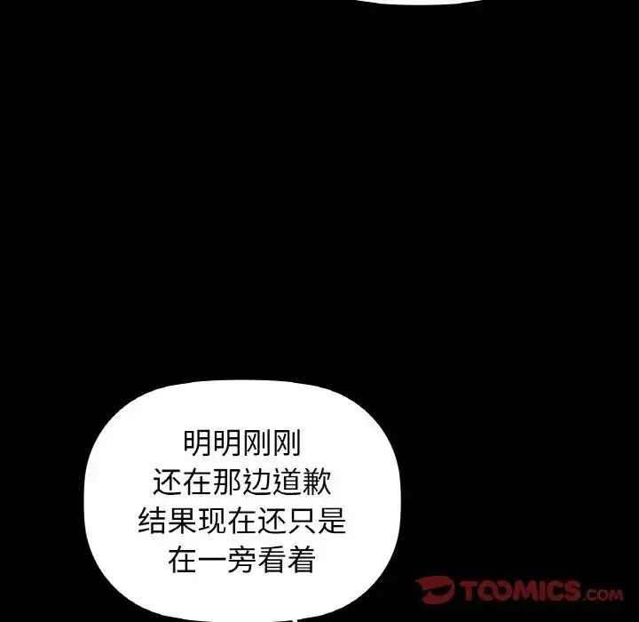 咖啡因 第24話 第45页