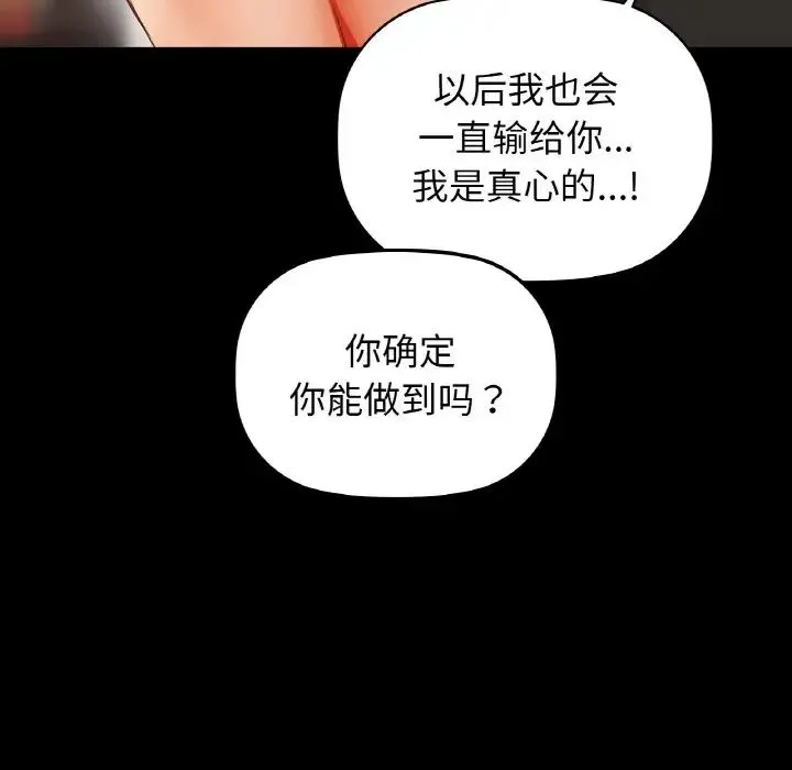 咖啡因 第24話 第114页