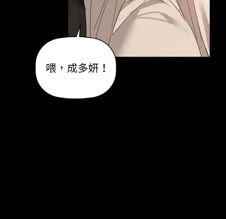 咖啡因 第24話 第98页