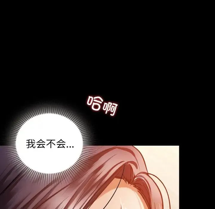 咖啡因 第24話 第68页