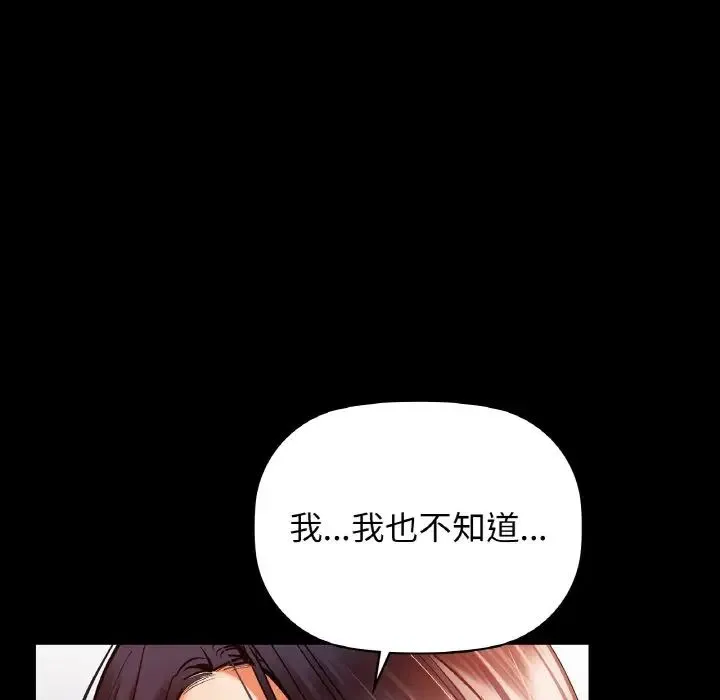 咖啡因 第24話 第49页