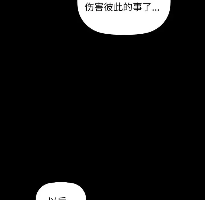 咖啡因 第24話 第124页