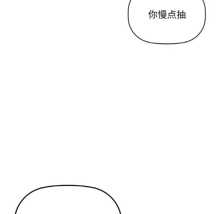 咖啡因 第39話 第71页