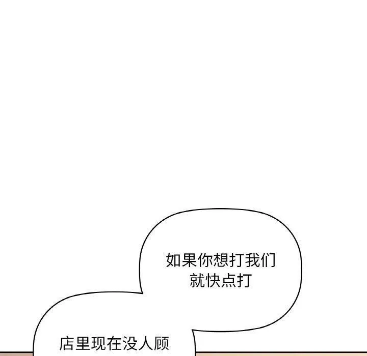 咖啡因 第39話 第100页