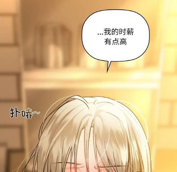 咖啡因 第39話 第8页