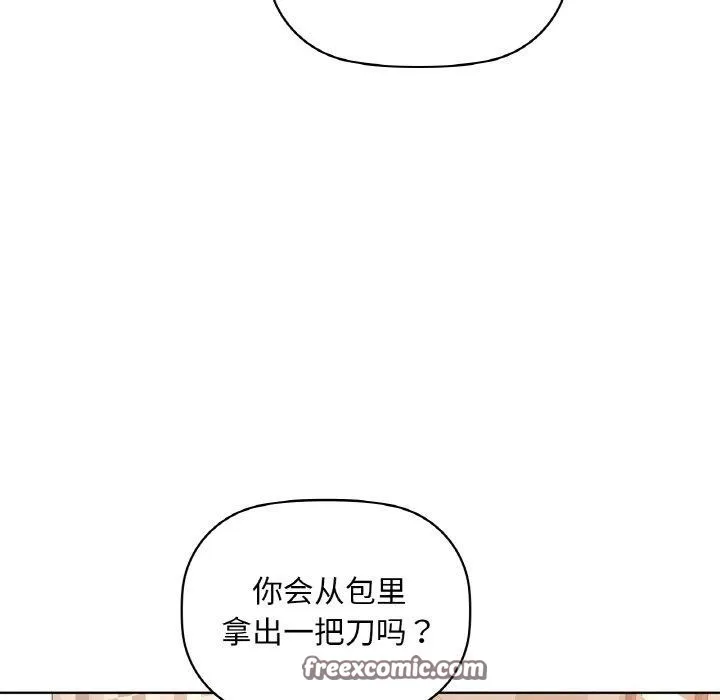 咖啡因 第39話 第96页