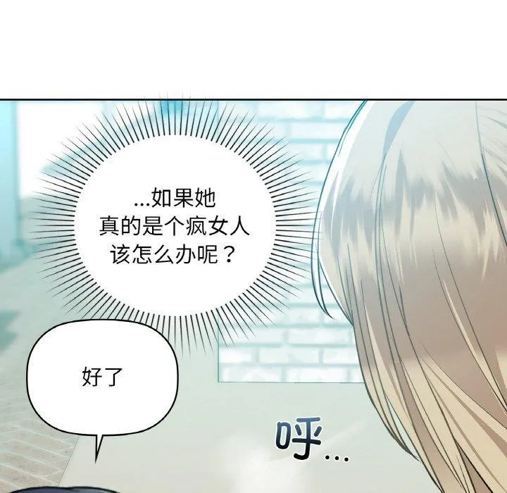 咖啡因 第39話 第68页