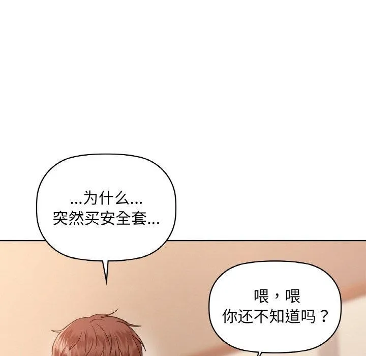 咖啡因 第39話 第113页