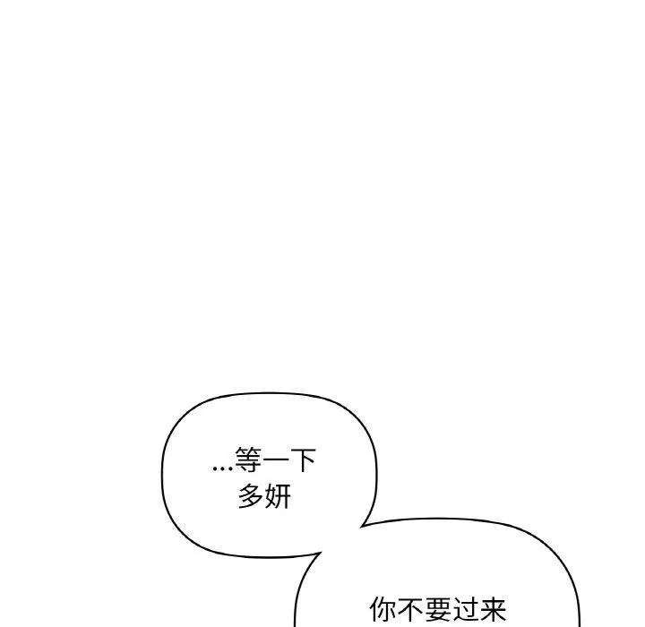 咖啡因 第39話 第49页